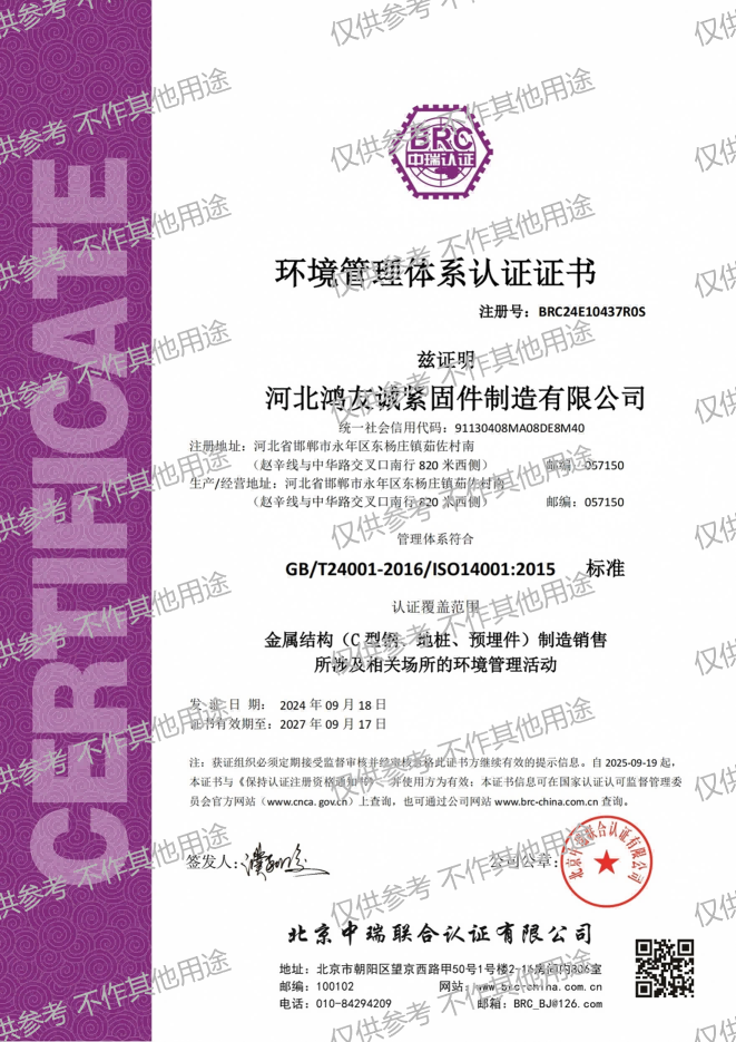 环境管理体系资料