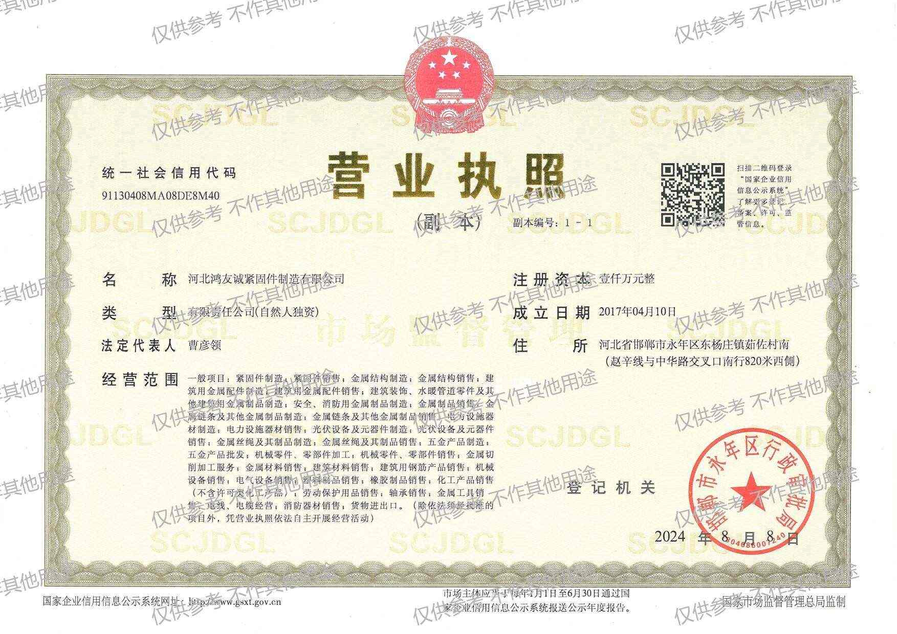 营业执照横版原件